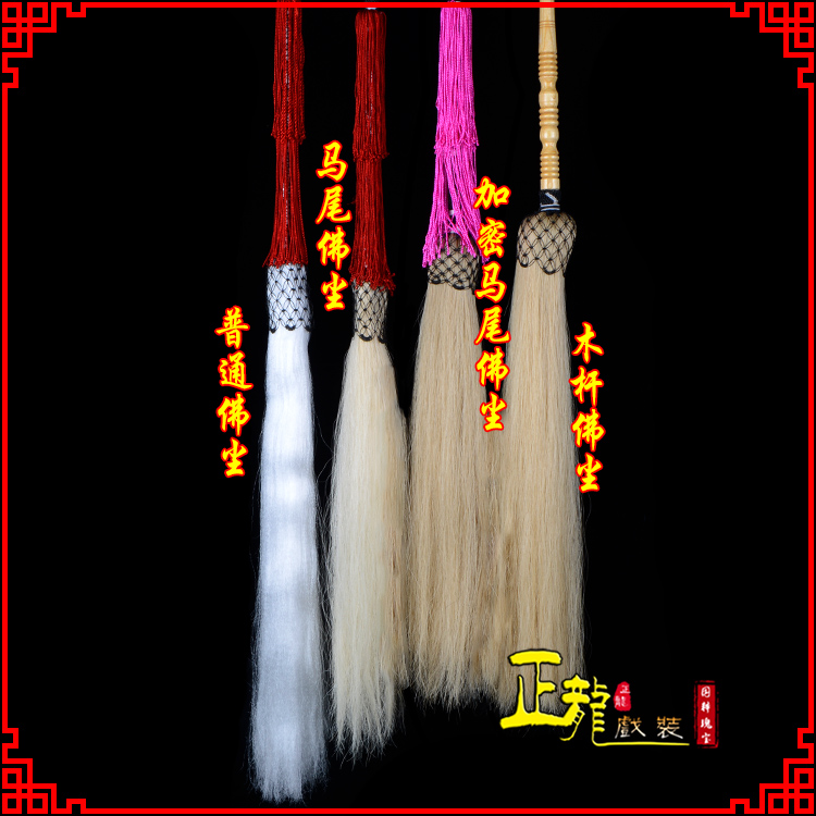 北湖戏曲道具舞台演出太监拂尘太极拂尘甩子 佛尘